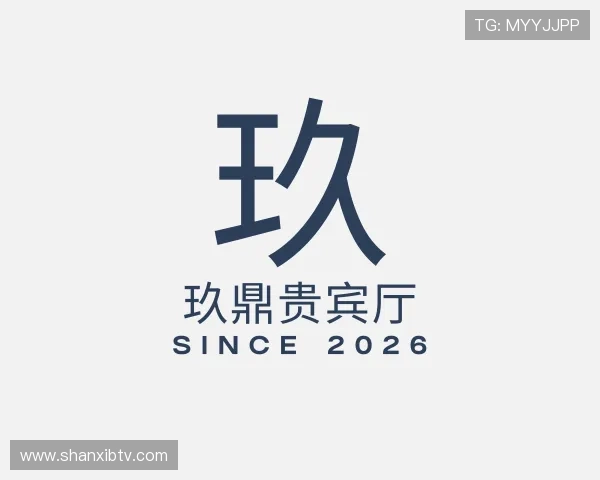 知道玖鼎贵宾厅